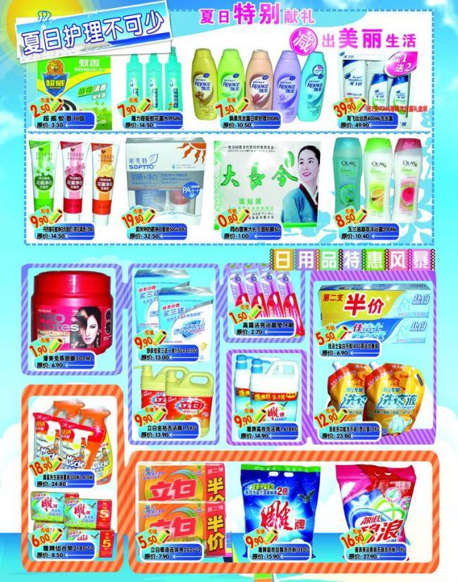 超市海报设计要点 日用百货篇