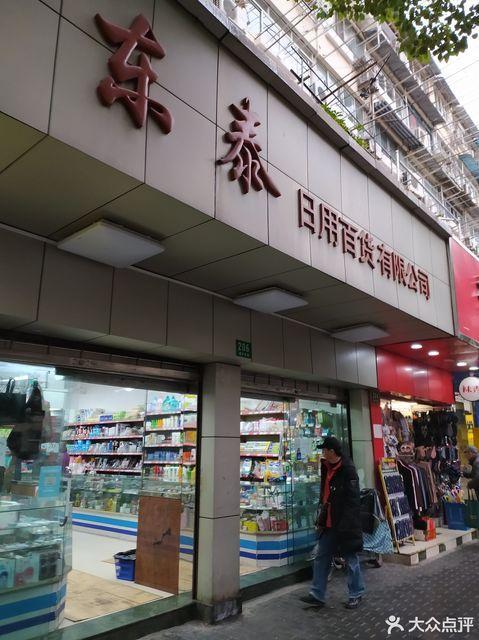 日用百货 平凡之物的不凡意义