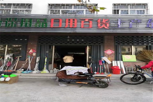 重庆日用百货购物指南 地址、电话与简介一网打尽